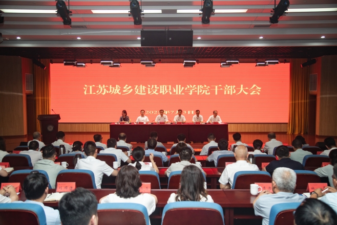 乐动体育·(LeDong Sports)官方网站,召开干部大会宣布学院主要领导任免决定